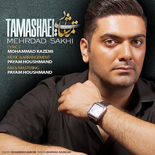 دانلود آهنگ تماشایی دانلود آهنگ تماشایی